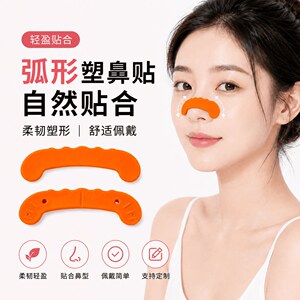 二代物理可折弯鼻梁塑形贴