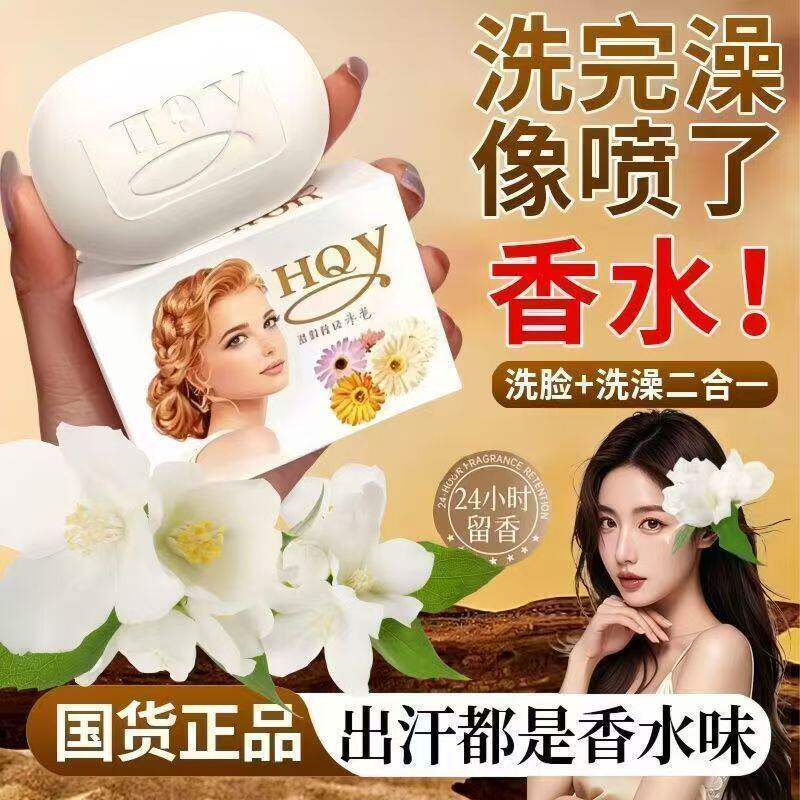 正品茉莉花香135g香皂沐浴洁面控油除螨润肤保湿清洁梦幻手工香皂