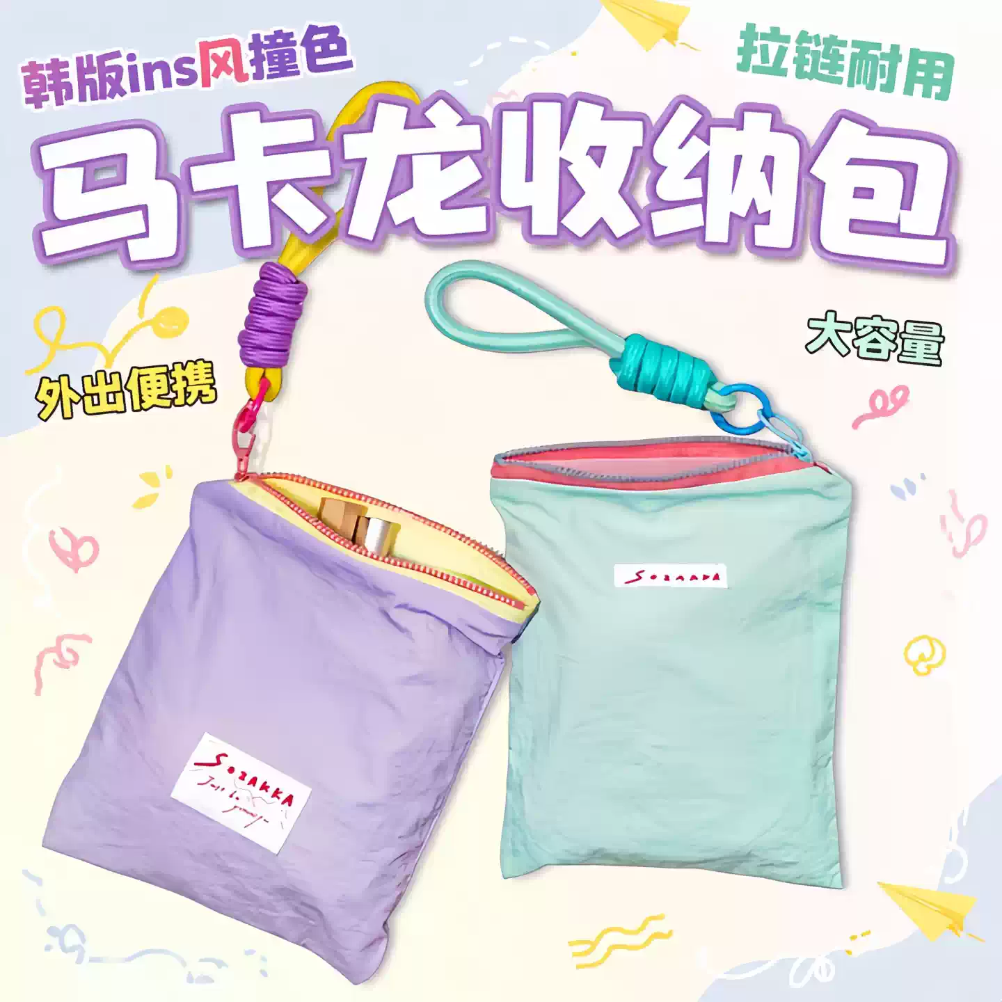 马卡龙收纳包韩版ins风撞色薄款零钱包外出便携撞色零钱收纳袋子