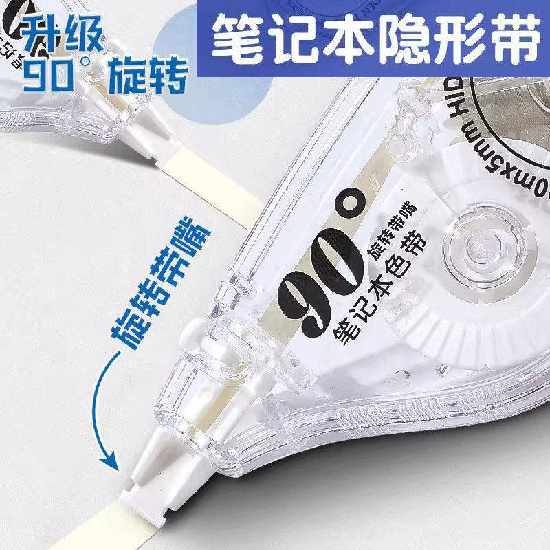 大容量静音修正带笔记本隐形两用修正带升级旋转头小学生专用