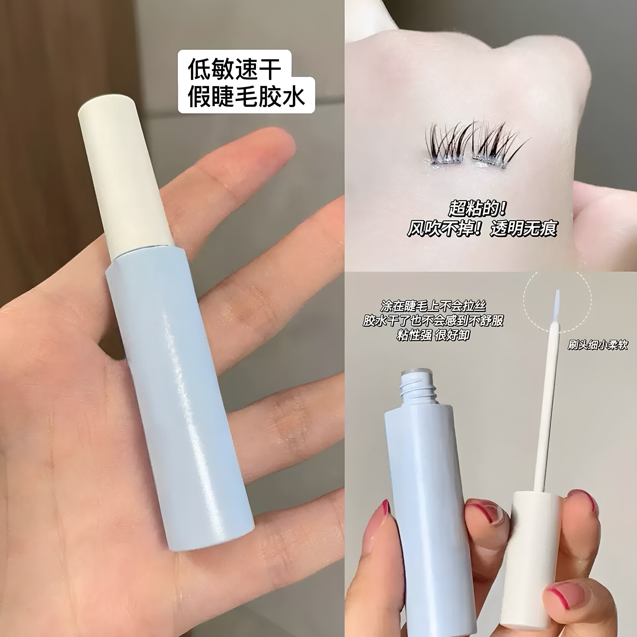 假睫毛胶水超粘持久牢固速干透明隐形美睫防水防汗温和不刺激易卸