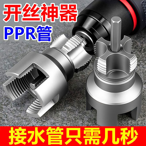 新款开丝器4分6分水管通用电动内丝外丝一体式板牙工具螺纹攻丝锥