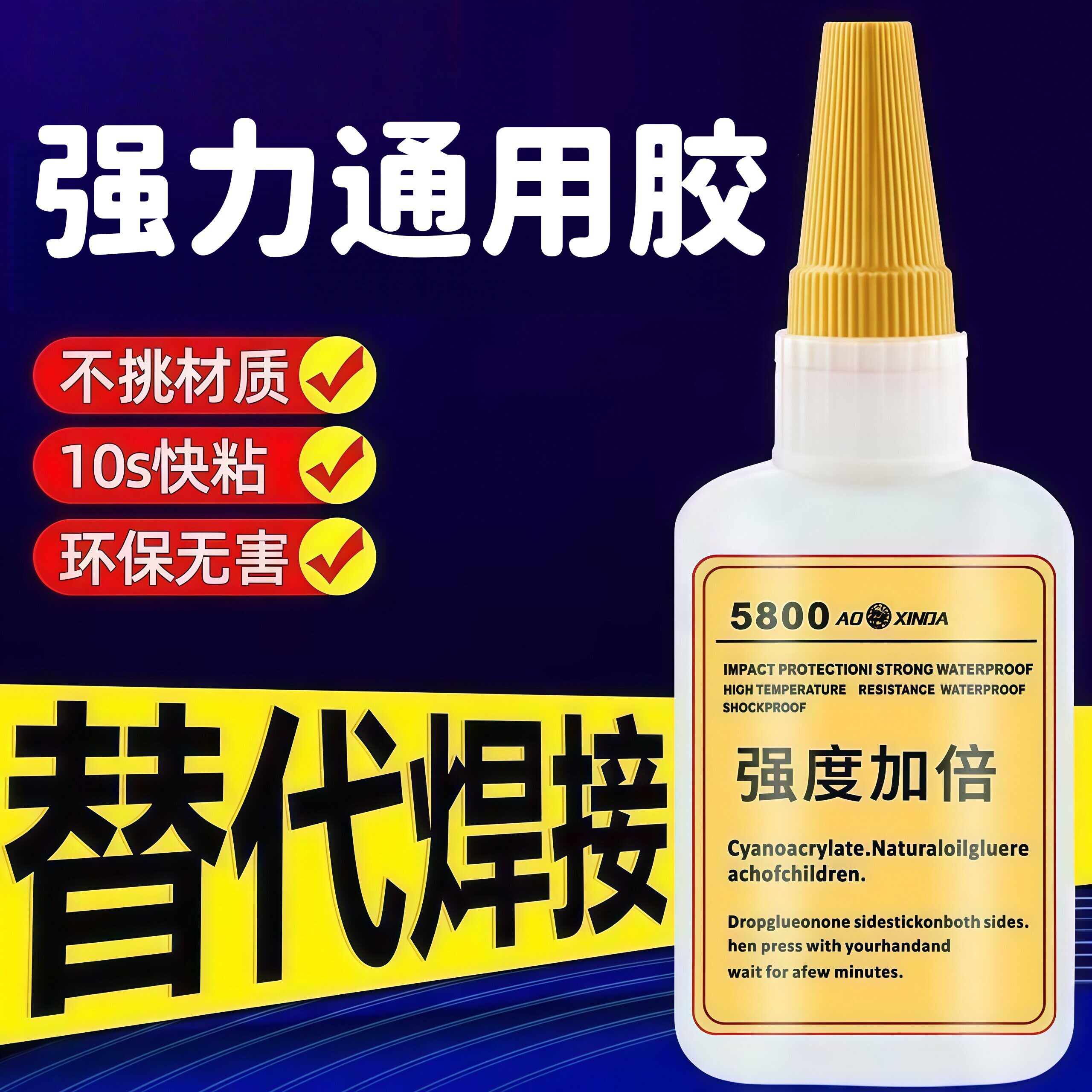 5800胶水强力焊接石材铁木材补鞋金属陶瓷塑料玻璃瑞士剂万能通用