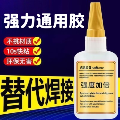 瑞士5800强力焊接胶水速干通用