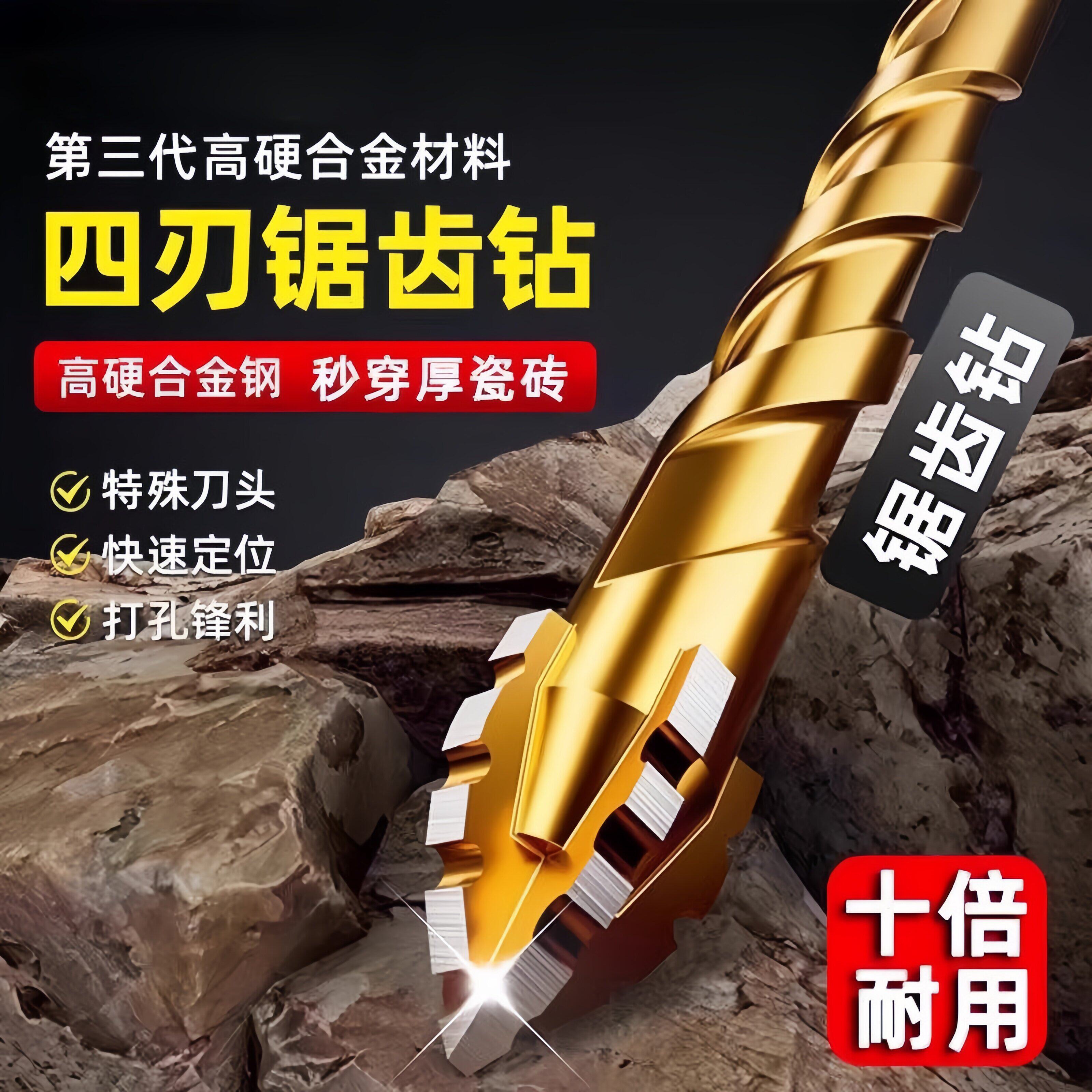 特快四刃锯齿偏心钻头瓷砖打孔混凝土超硬专用电钻高硬度干打霸王