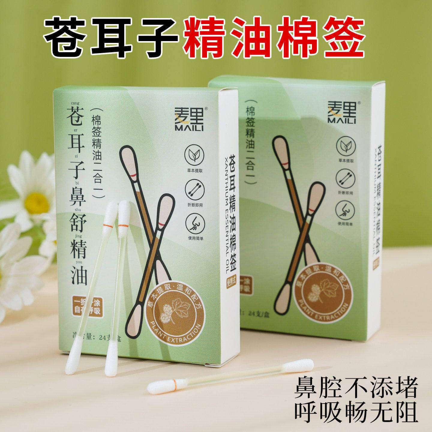 苍耳子油棉棒独立包装便携式草本精油棉签清洁鼻腔鼻子干鼻塞