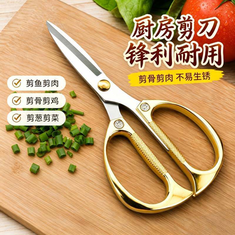 不锈钢合金强力厨房剪刀