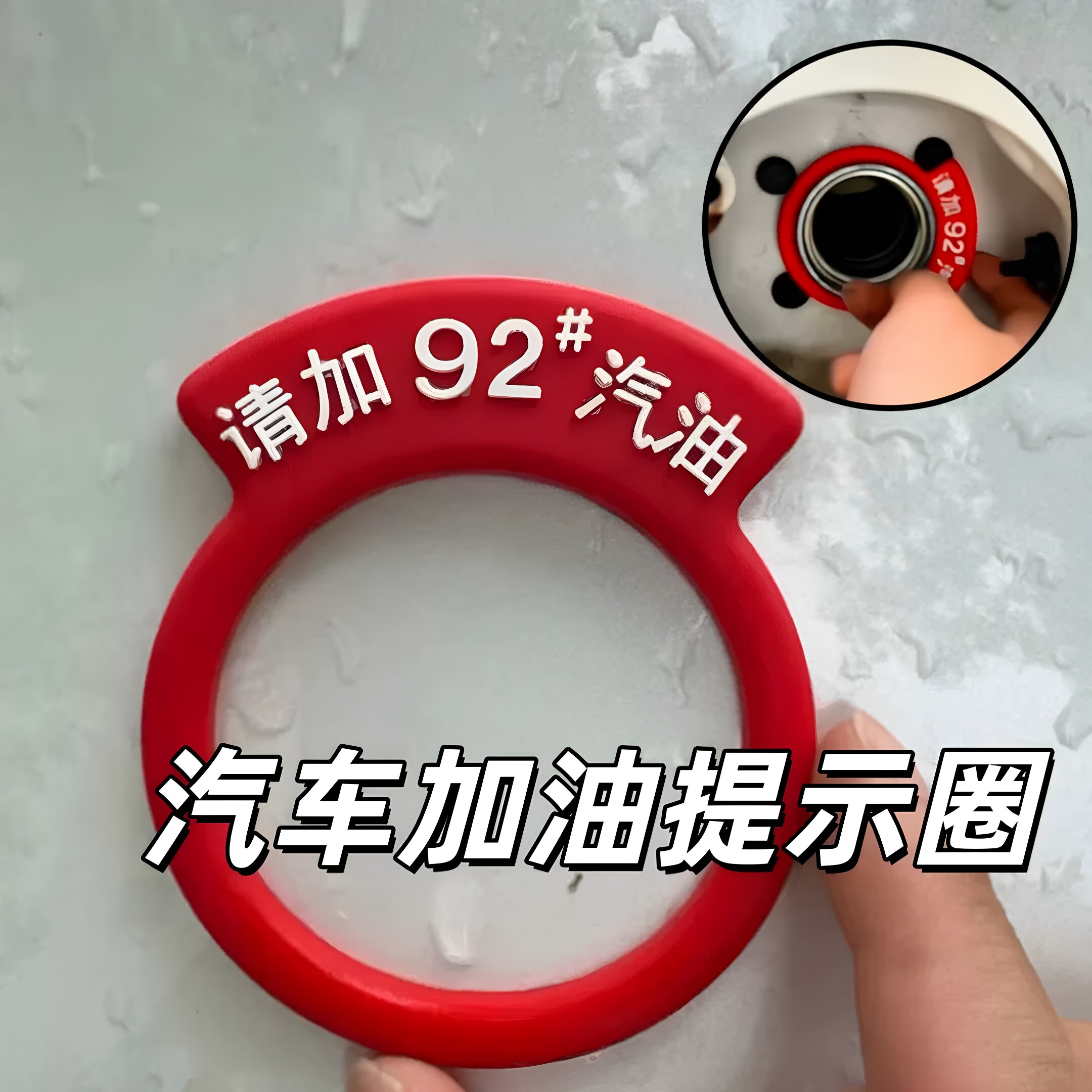 加油提示圈车贴2026新款创意多巴胺汽车油箱盖贴实用汽油标志贴