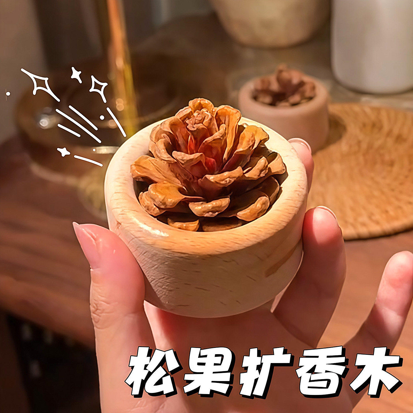 松果扩香木家用卧室扩香器风油精花露水无火香薰桌面摆件车载精油