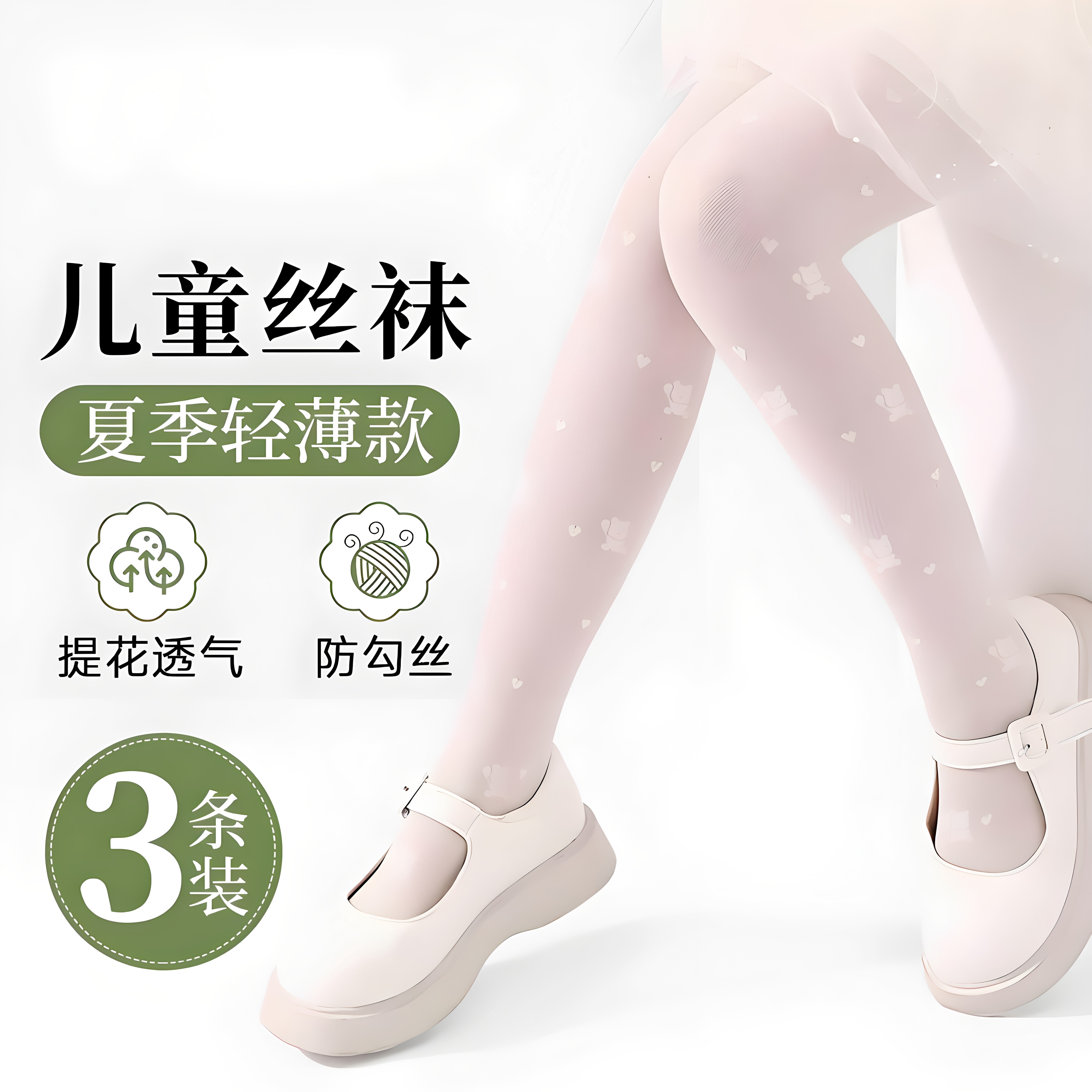 儿童夏季防蚊连裤袜薄款防勾丝超薄防蚊舞蹈袜女童白色兔子童袜