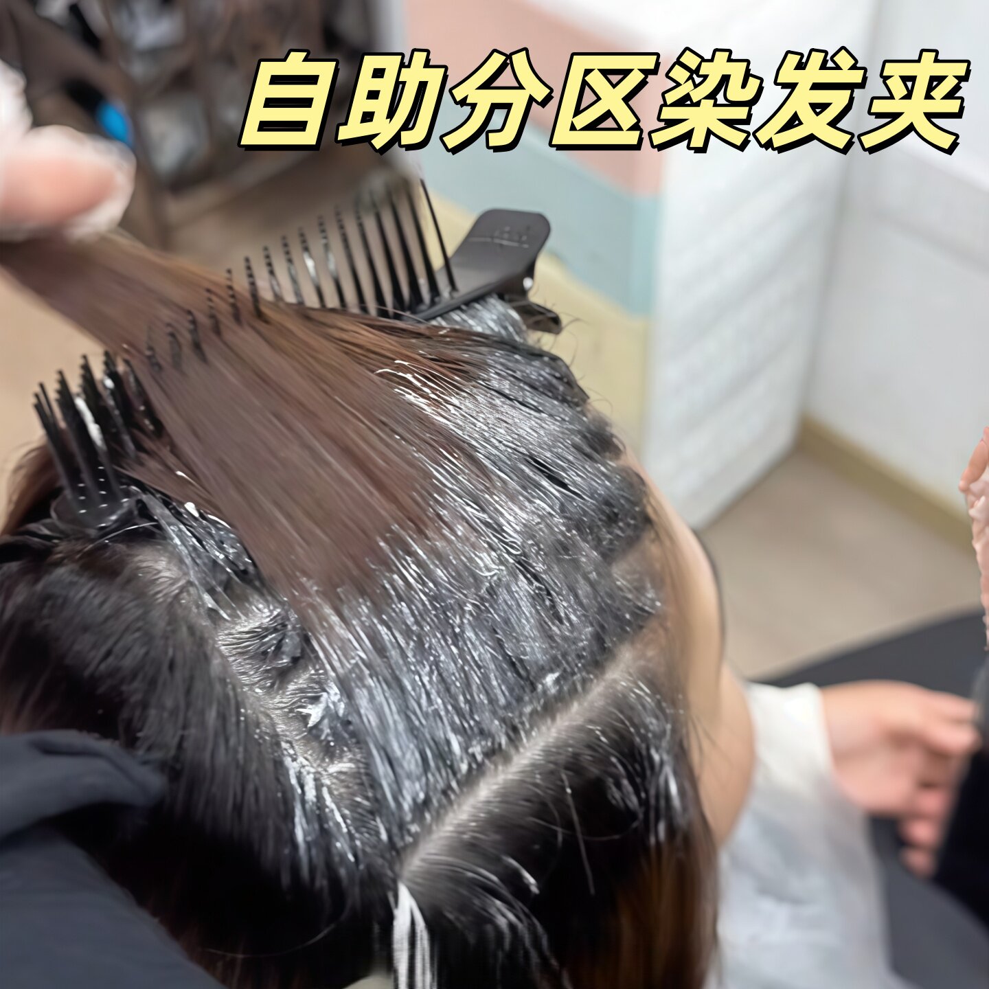 理发店美发专用分区梳夹