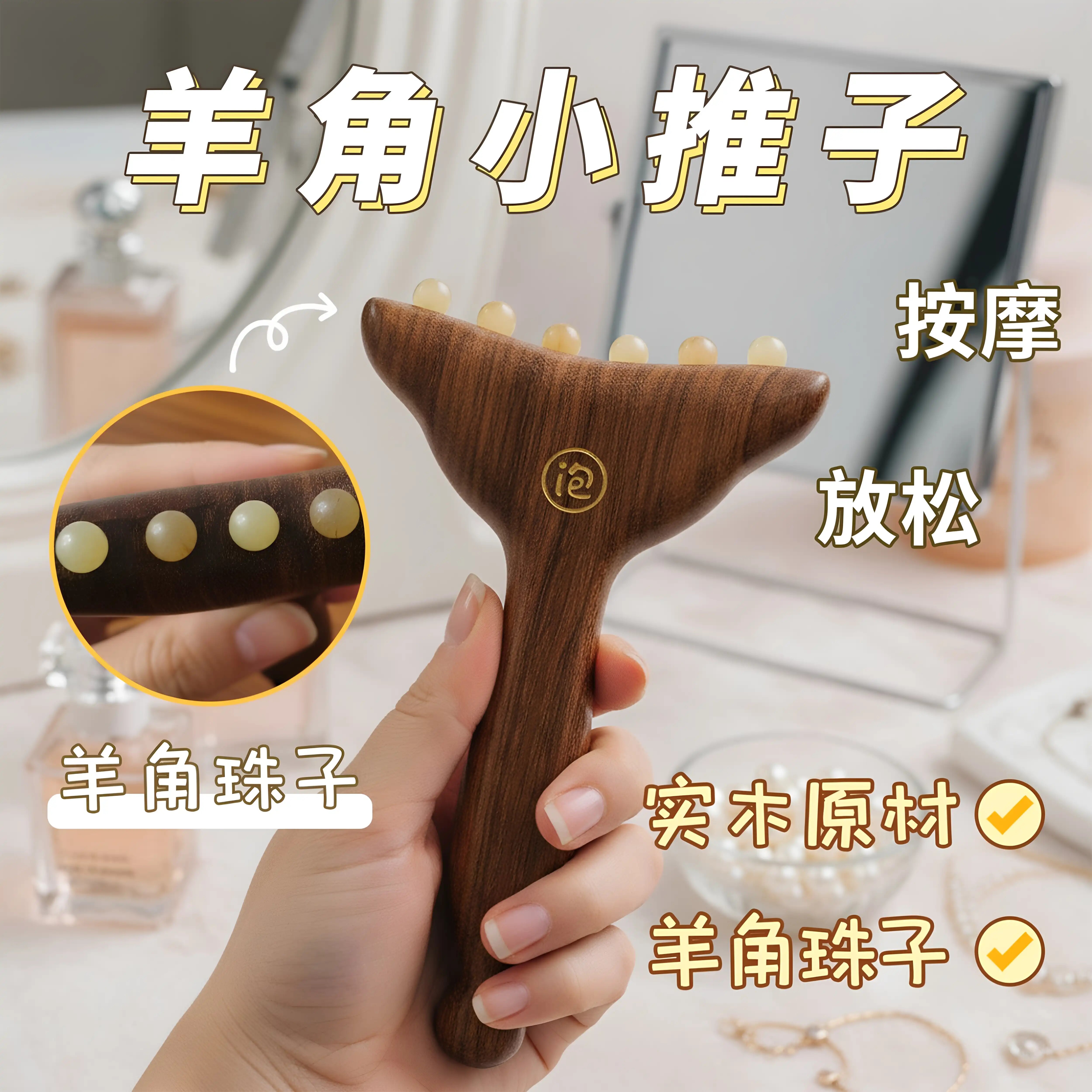 绿檀木羊角小推子经络梳子脸部全身按摩拨筋棒羊角美人推按摩工具