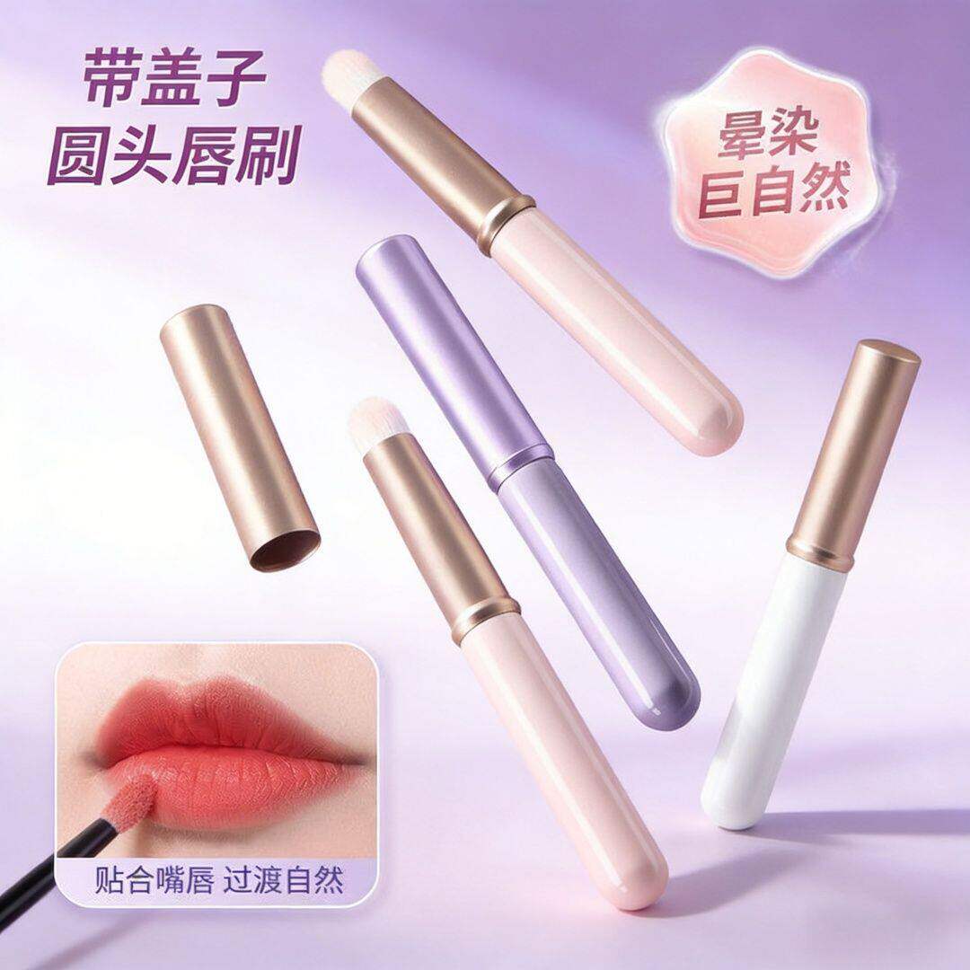 带盖唇刷小圆头晕染刷迷你化妆刷多功能遮瑕刷便携唇膏口红刷唇笔
