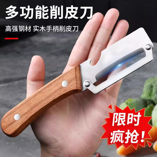 木柄不锈钢加厚多功能削皮刀