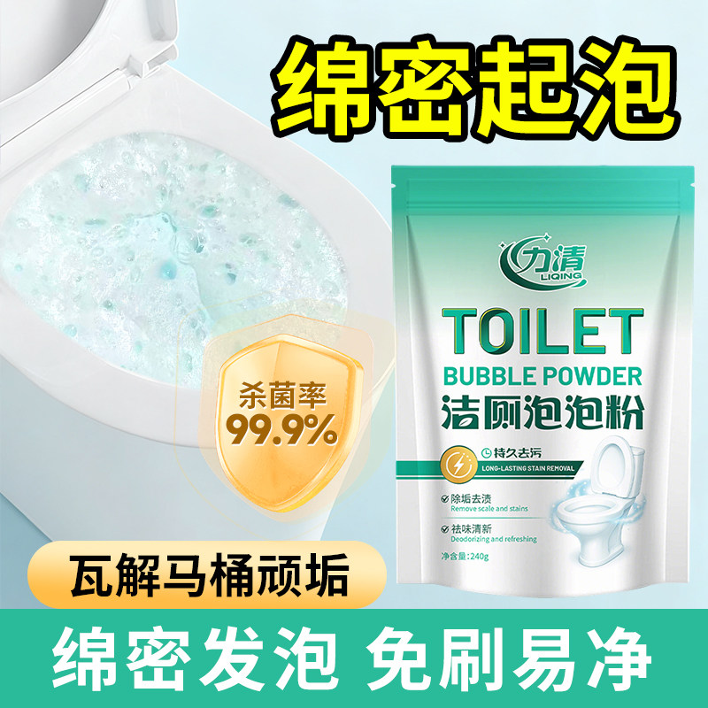 马桶泡泡粉除臭免刷洗马桶清洁剂除垢去渍洁厕灵留香去污杀菌