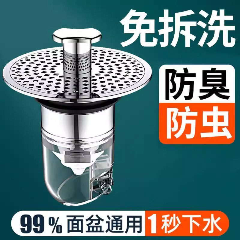 洗手盆脸池漏水塞面盆弹跳芯下水器按压式防臭防堵防虫通用过滤网