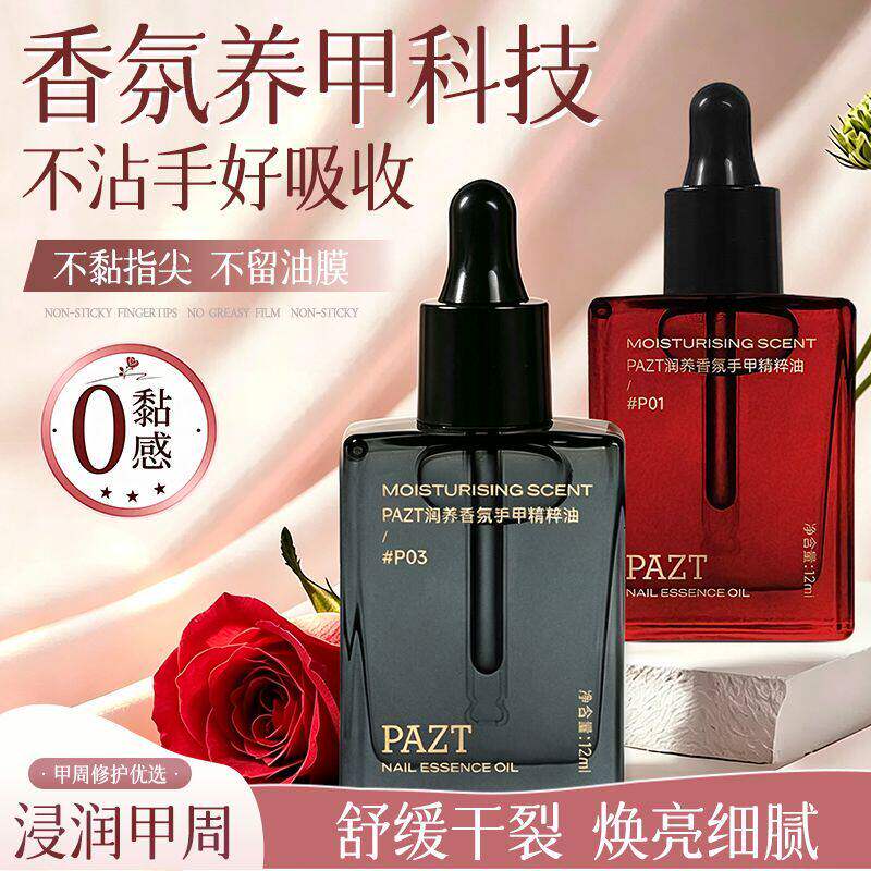 润养香氛手甲精粹油护手甲精油紧致抗皱滋润保湿手部护理好物推荐