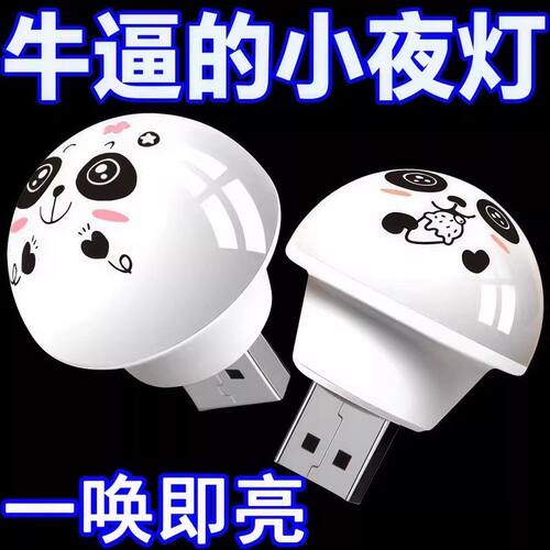智能声控熊猫节能小夜灯
