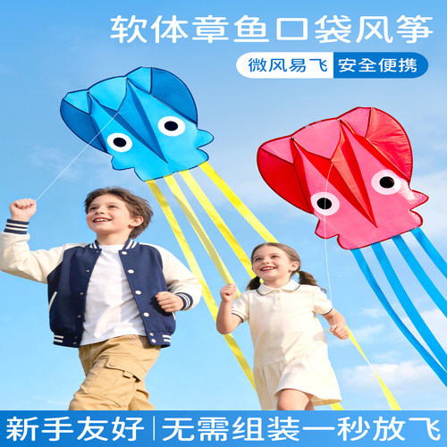 儿童口袋风筝软体小章鱼手持微风易飞便携户外2026新款可折叠无骨