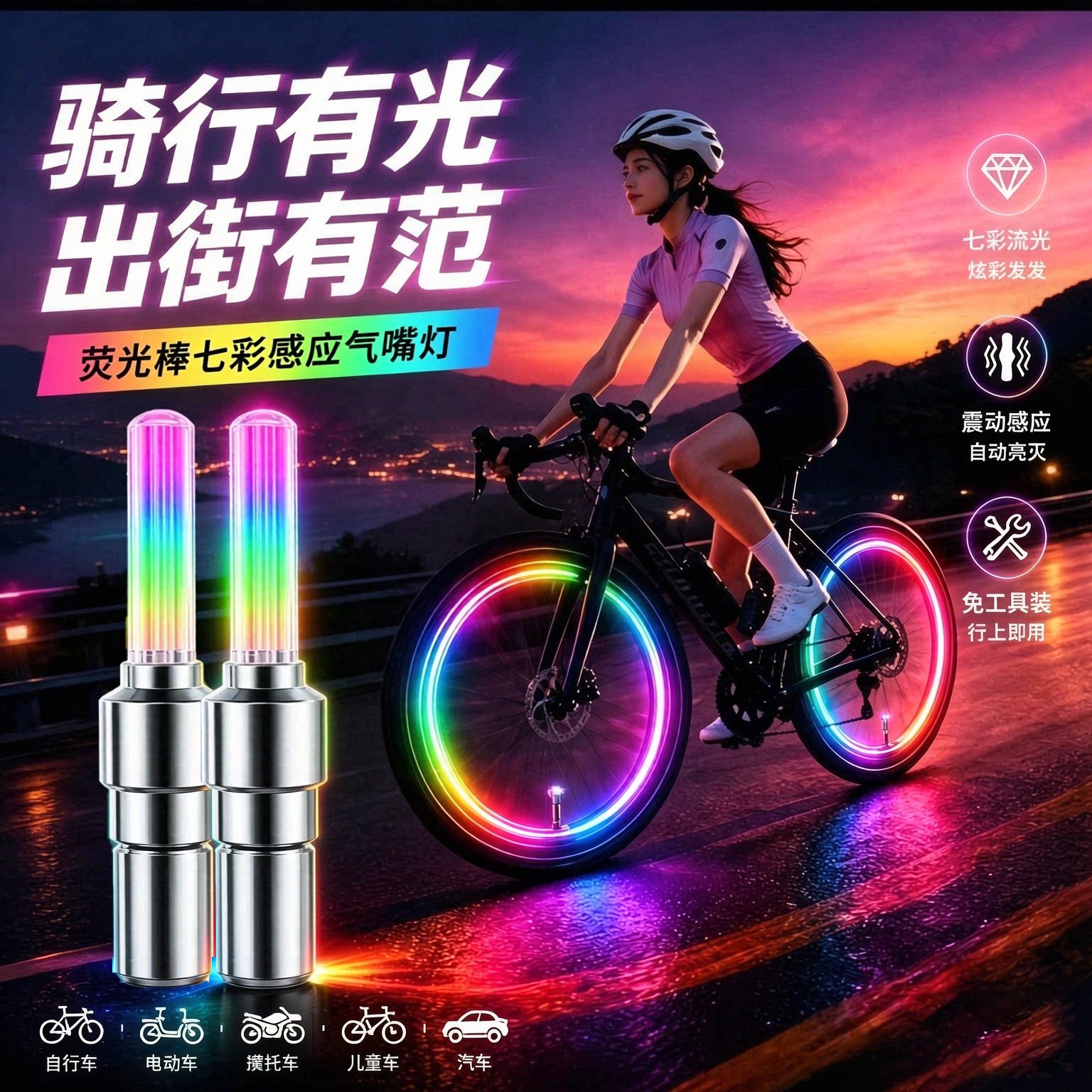 荧光棒型感应风火轮气门芯灯气嘴灯儿童自行车气门灯山地车警示灯