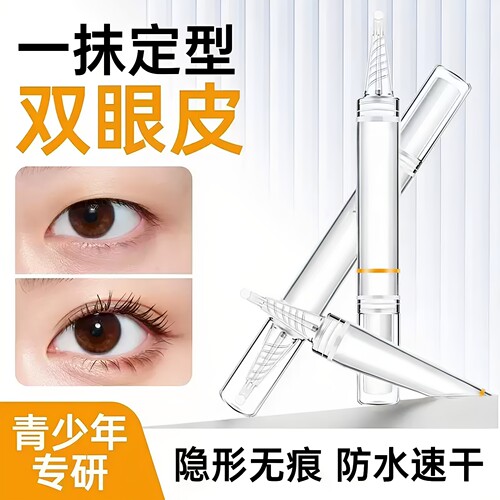 防水防汗速干无痕双眼皮胶水