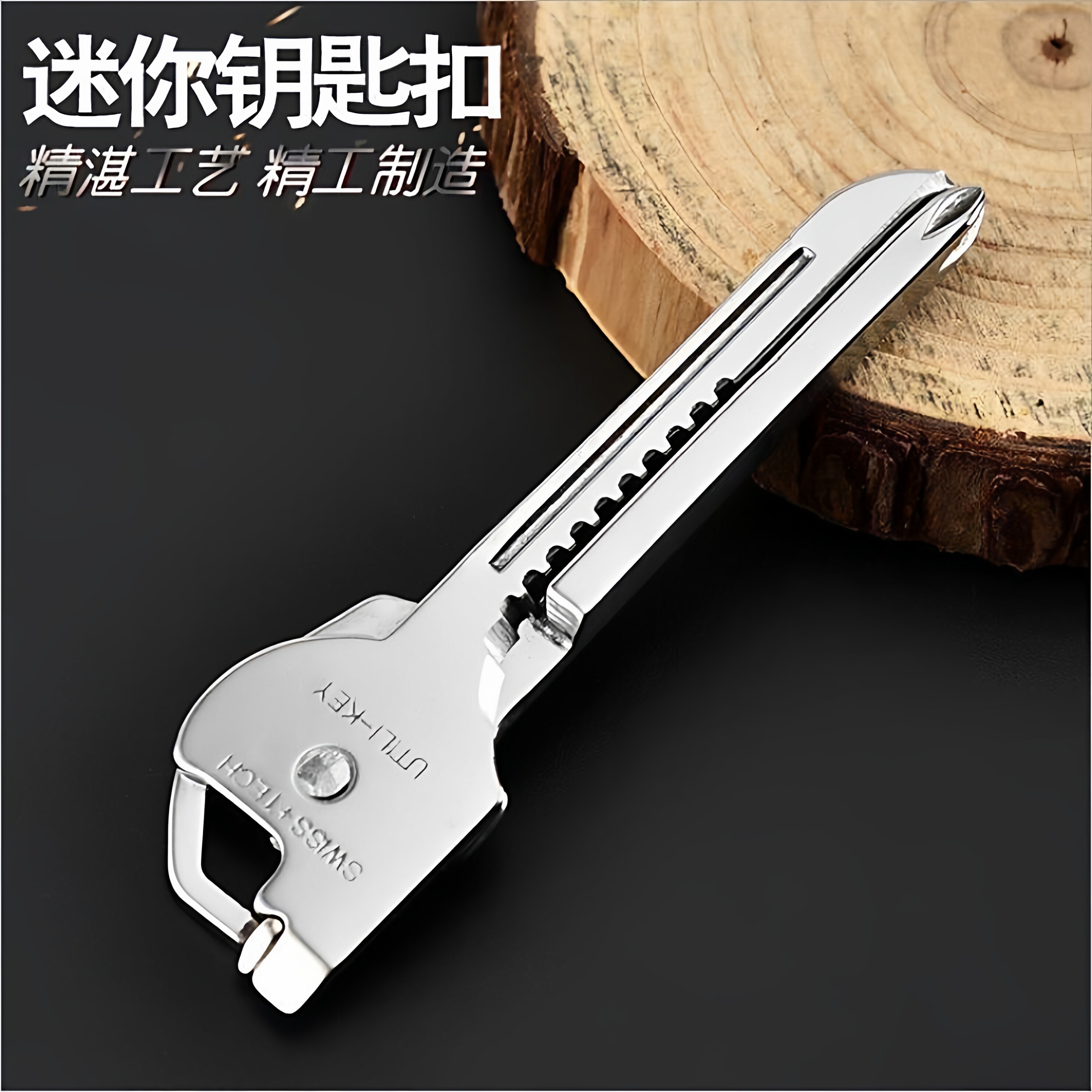 多功能钥匙扣八合一随身挂件迷你便携腰间小工具配件拆快递小刀片