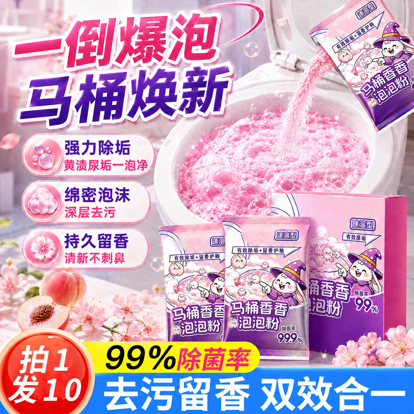 马桶香香泡泡粉马桶除垢剂强力除垢去黄留香洁厕灵下水管道疏通剂