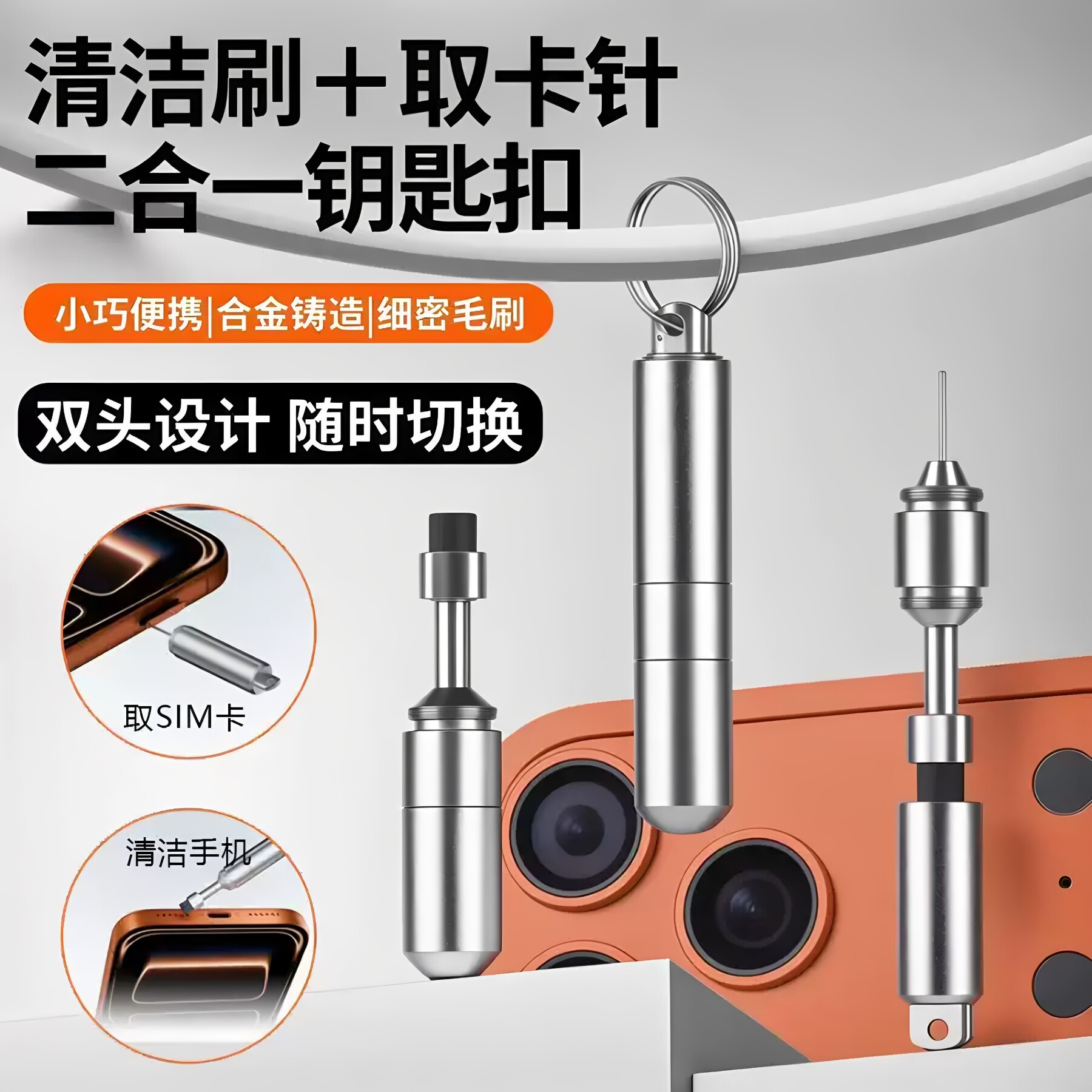 手机取卡针耳机清洁笔简约钥匙扣sim电池仓适配EDC多功能刷子