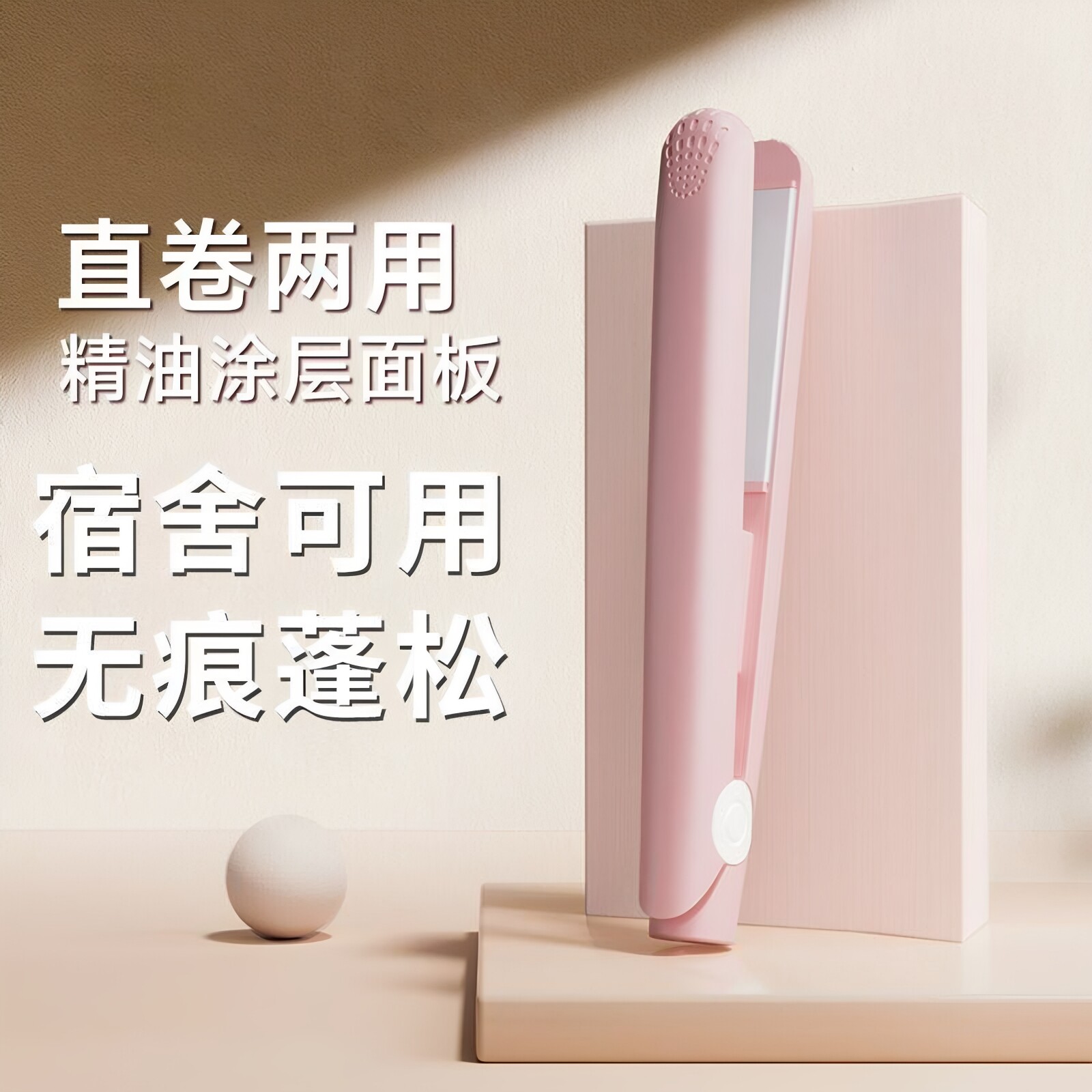 迷你便携直卷两用电夹板刘海夹