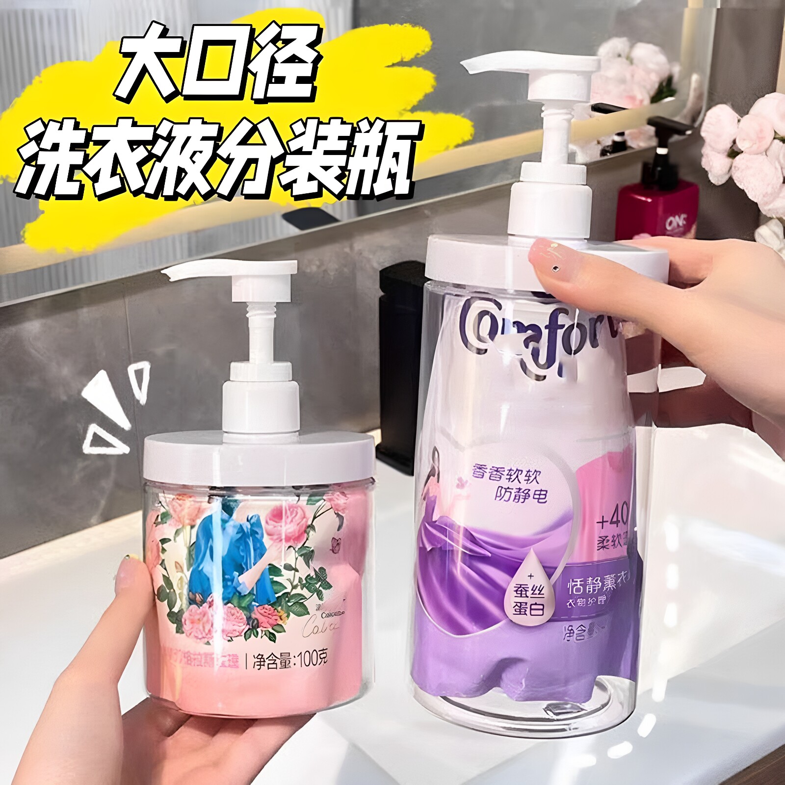 大口径按压分装瓶洗衣沐浴通用