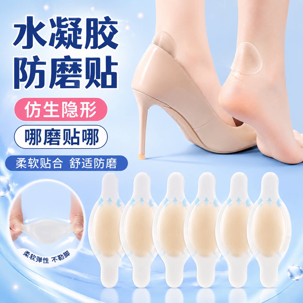 防磨脚后跟贴脚后跟高跟鞋磨脚贴鞋贴护脚贴神器隐形凝胶水泡贴女