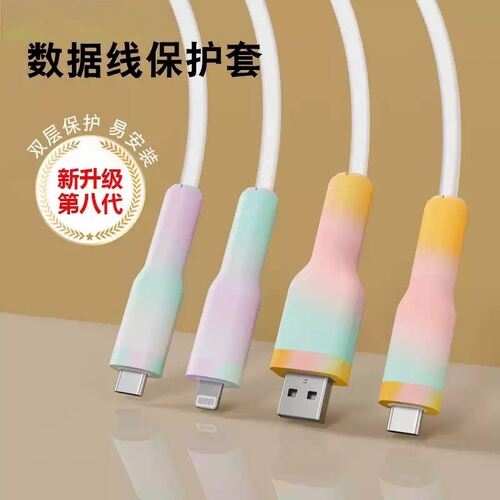 数据线充电线保护套防折断硅胶适用于苹果16promax手机保护头