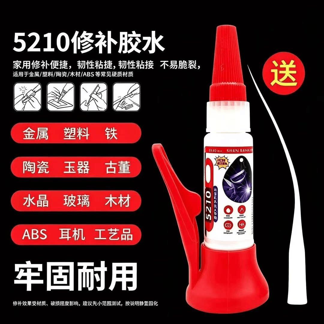 胶水强力焊接剂强力粘合粘鞋补鞋金属陶瓷塑料玻璃油性电焊胶水JS