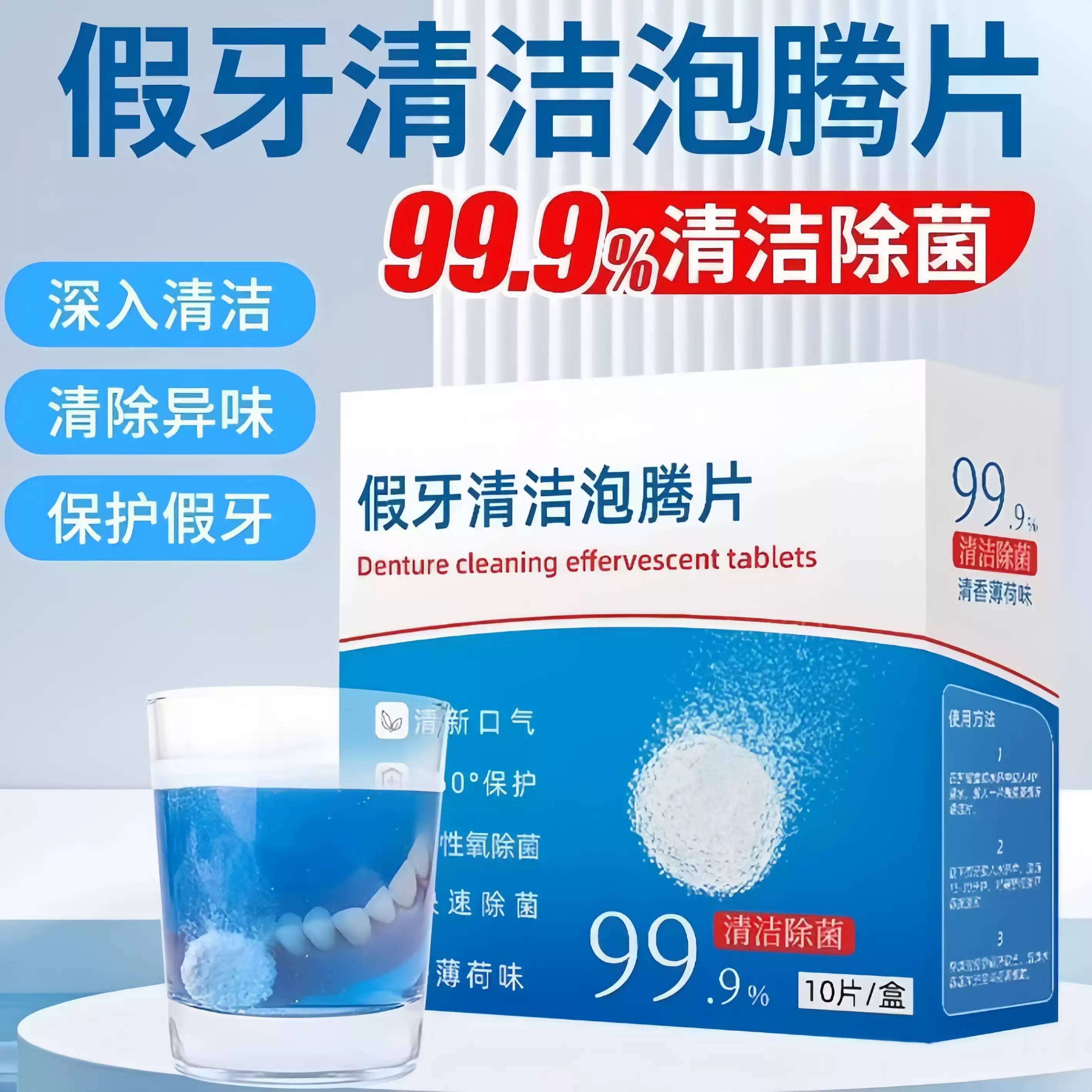 假牙泡腾清洁片正畸隐形牙套矫正器清洗牙片义齿去渍护理神器通用
