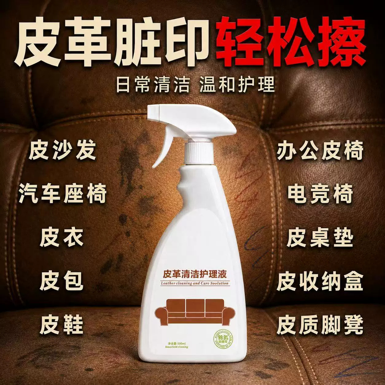 皮沙发清洁剂去污保养油皮革包包真皮清洗皮具质奢侈品护理剂