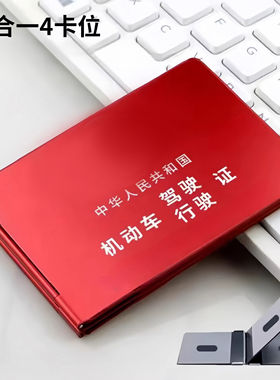 铝合金机动车驾驶证行驶证外壳二合一2026新款驾照证件套夹卡包套