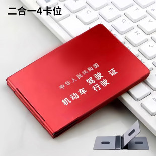 铝合金机动车驾驶证行驶证外壳二合一2026新款驾照证件套夹卡包套