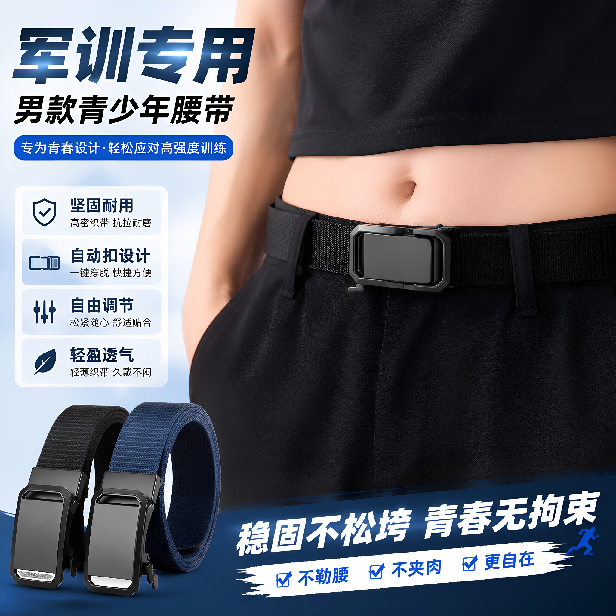 帆布尼龙自动扣军训户外腰带