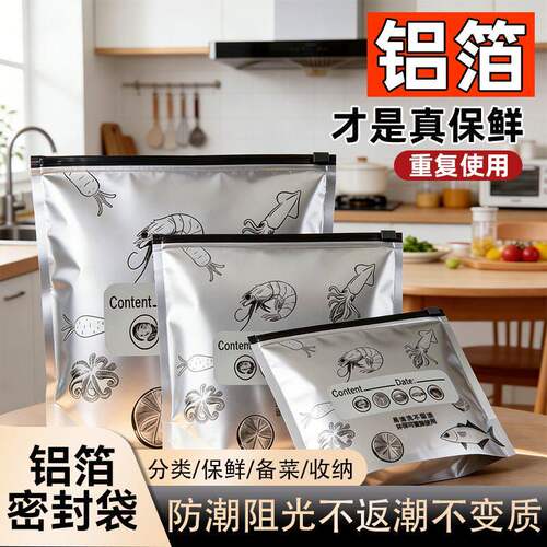 铝箔保鲜密封袋家用冰箱食物冷冻肉专用收纳袋保鲜袋密实冷冻袋