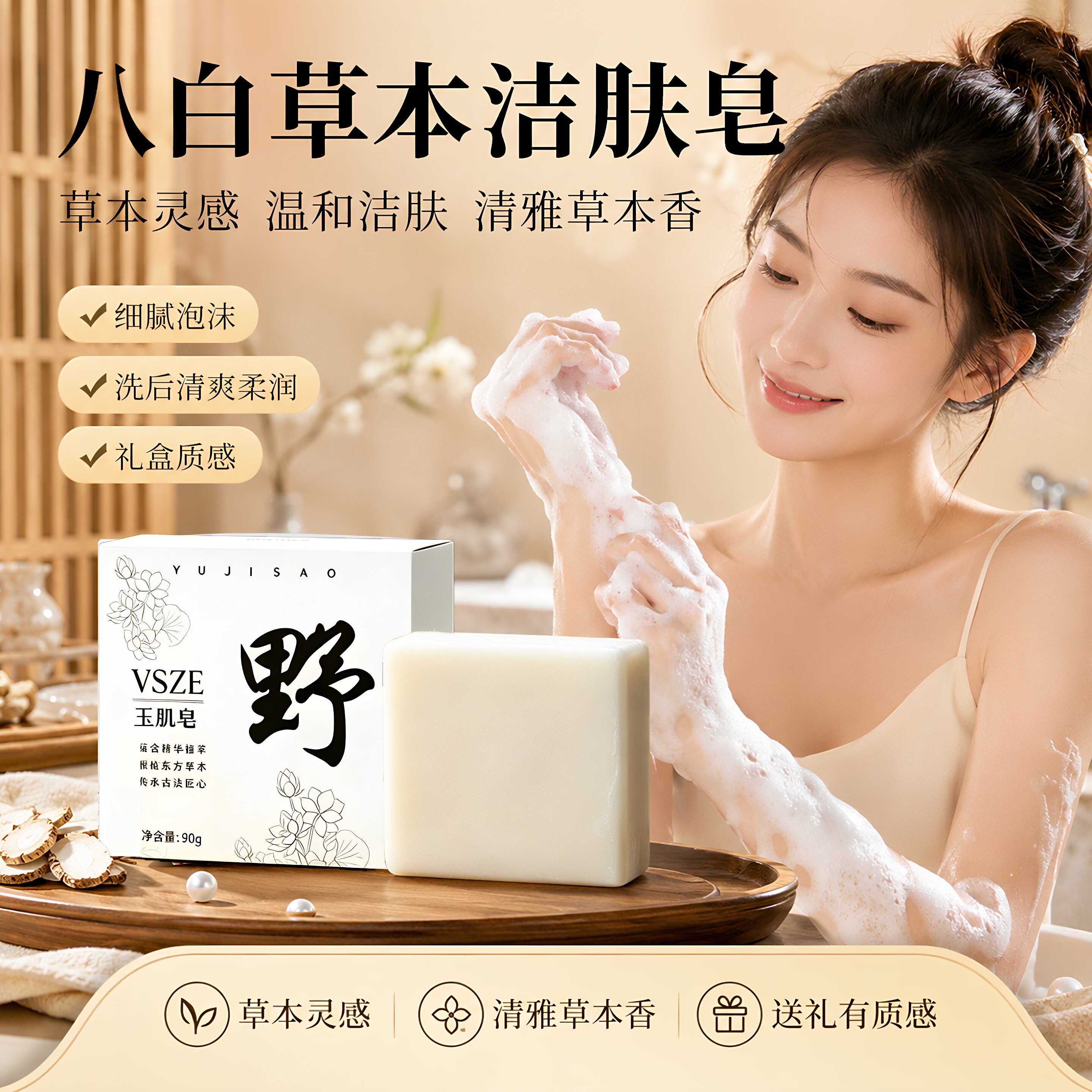 玉肌草本精油手工皂清洁养肤