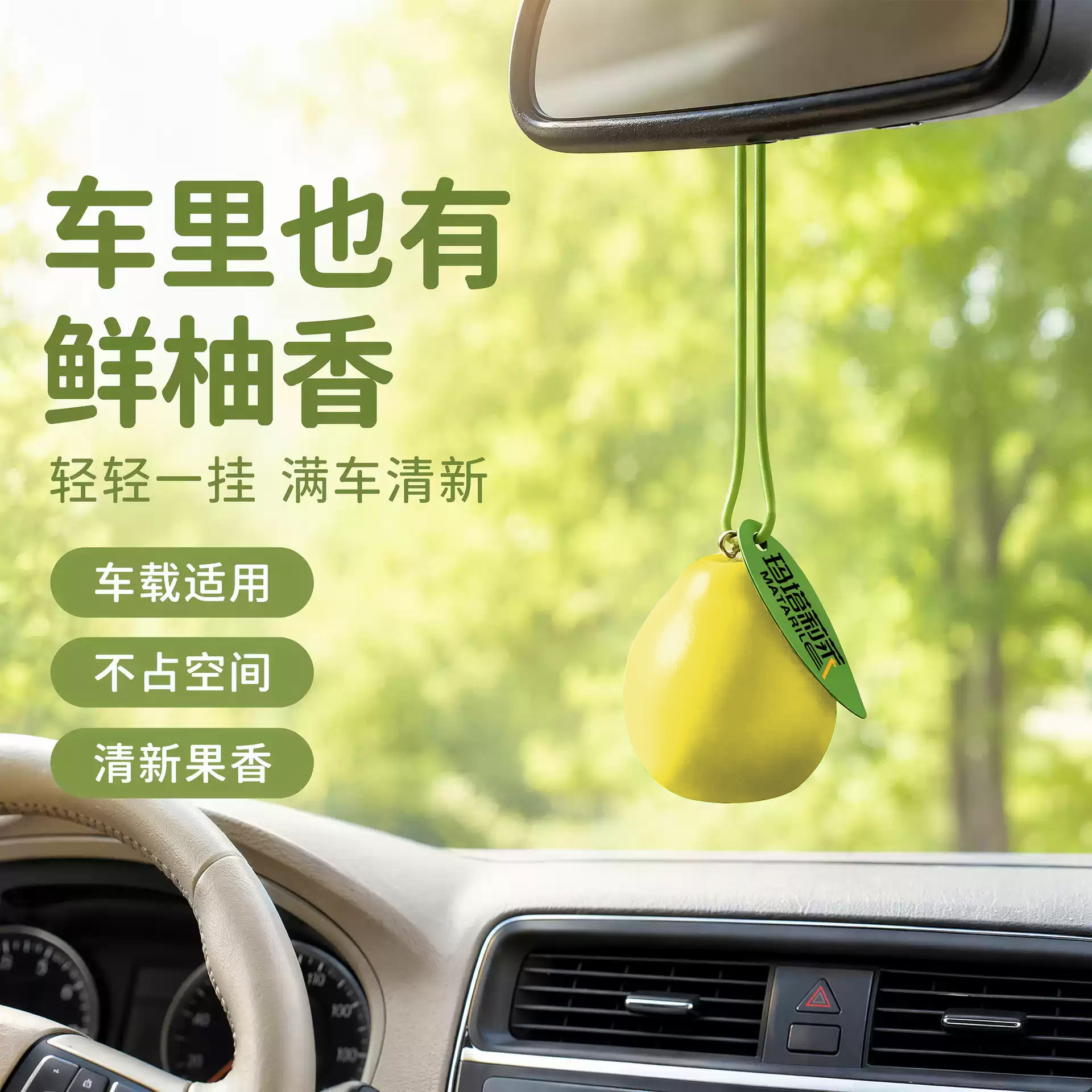 保柚平安鲜柚香车载香薰挂件