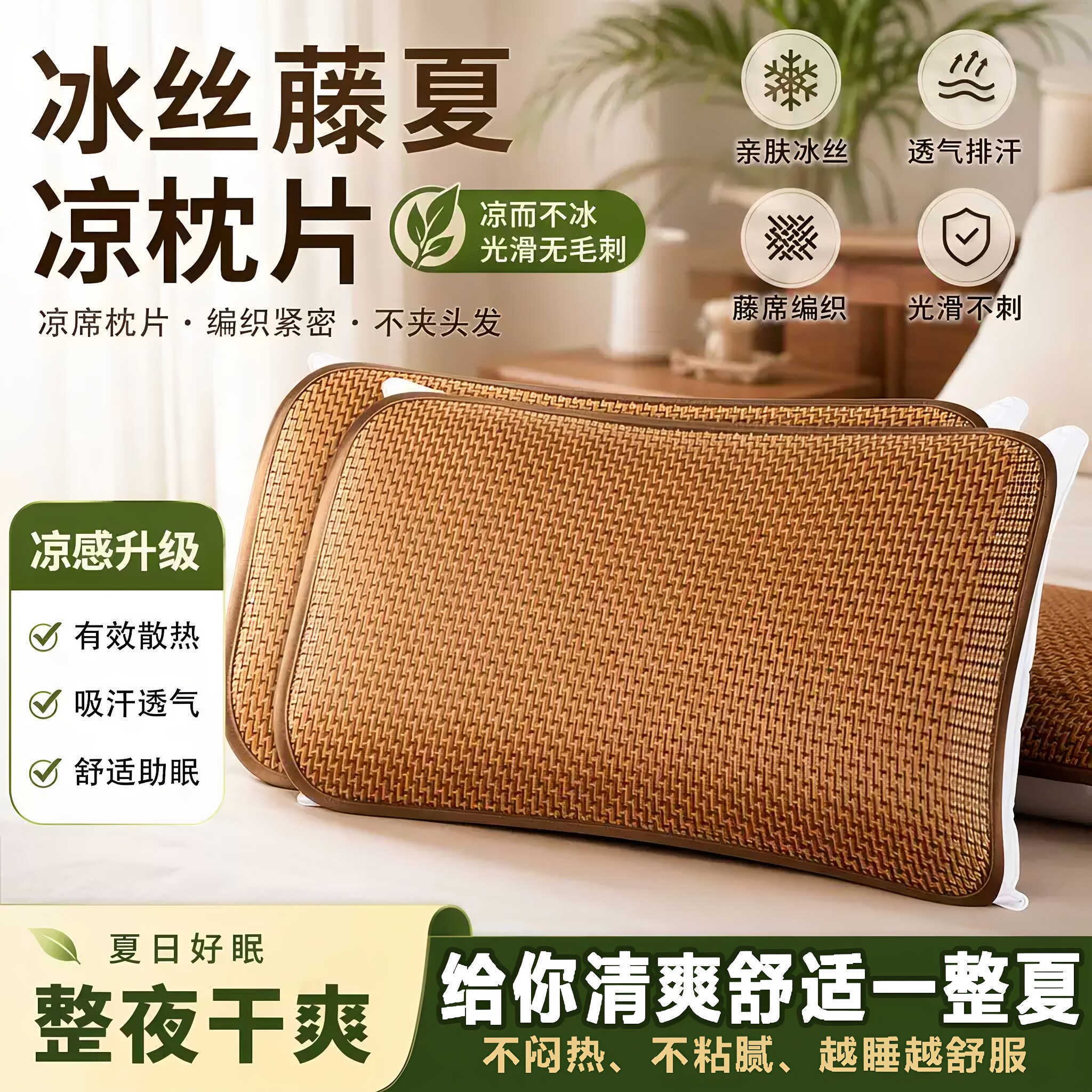 夏季藤席枕席一对无枕芯