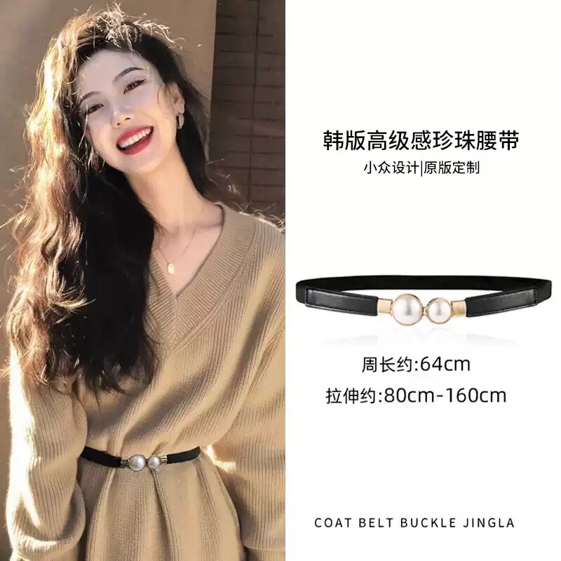 珍珠腰带女2026新款高级感连衣裙牛仔裤收腰神器弹力松紧皮带装饰
