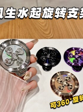 爆款风生水起手机支架适用所有手机壳旋转陀螺款高级感防摔情侣款