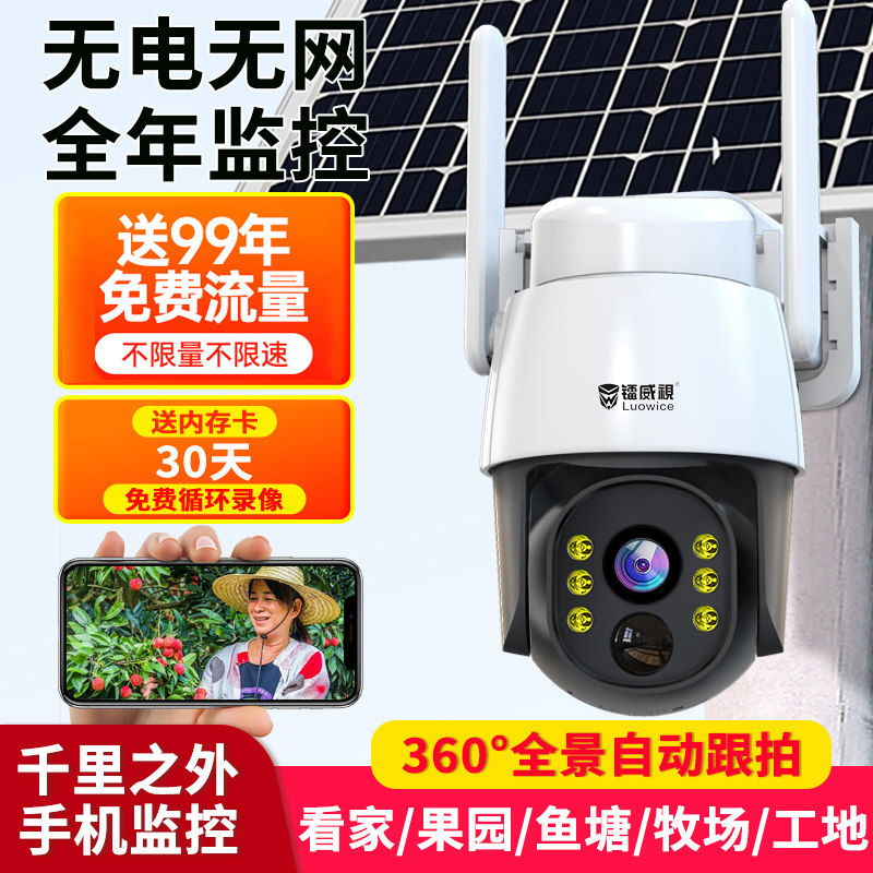太阳能摄像头监视器360度无死角室外家用手机远程摄影无需网路4g
