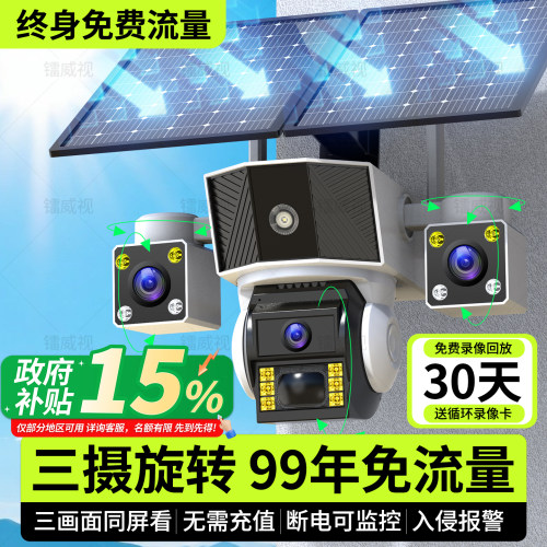 免流量无需充值太阳能监视器三画面4G监视摄影镜头室外手机360远