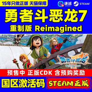Steam勇者斗恶龙7重制版Reimagined DQ7 国区激活码CDK正版PC游戏
