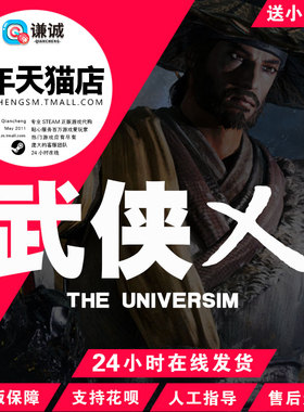 PC中文STEAM正版武侠乂激活码The Swordsmen武侠X国风动作游戏