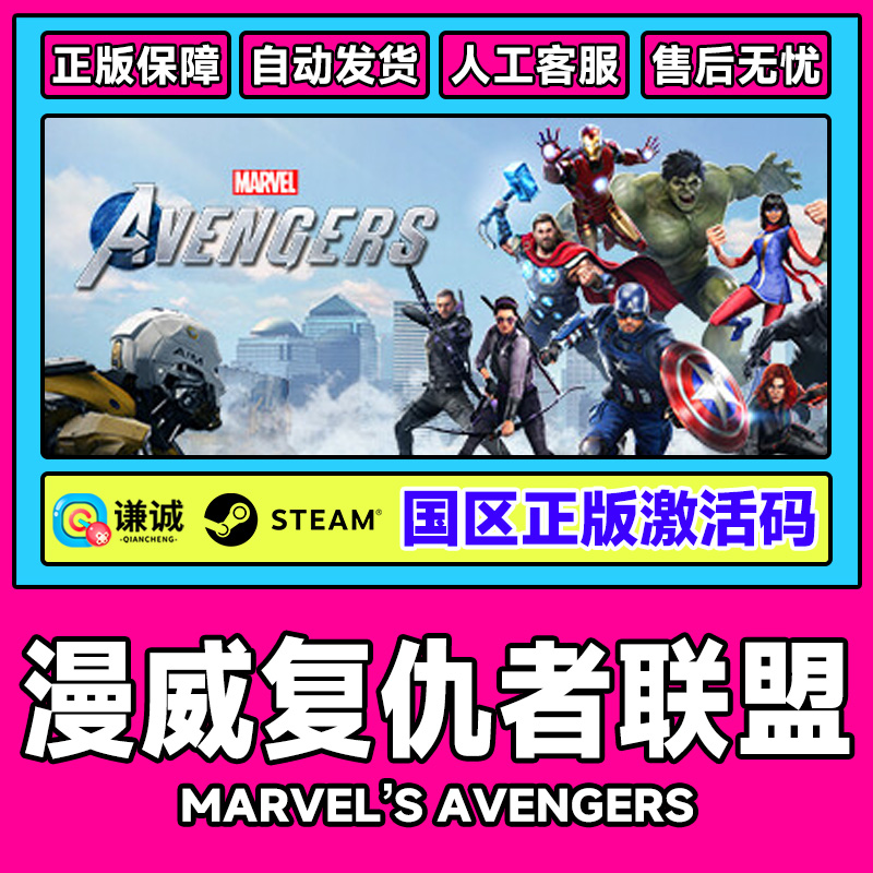 Steam游戏 漫威复仇者联盟 Marvel's Avengers PC游戏国区正版CDK