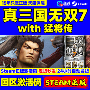 steam游戏真三国无双7猛将传 国区key激活码 Dynasty Warriors 8